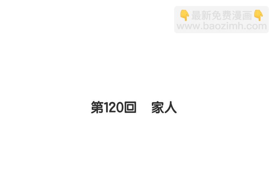 《总裁想静静》第120话 家人 第10页
