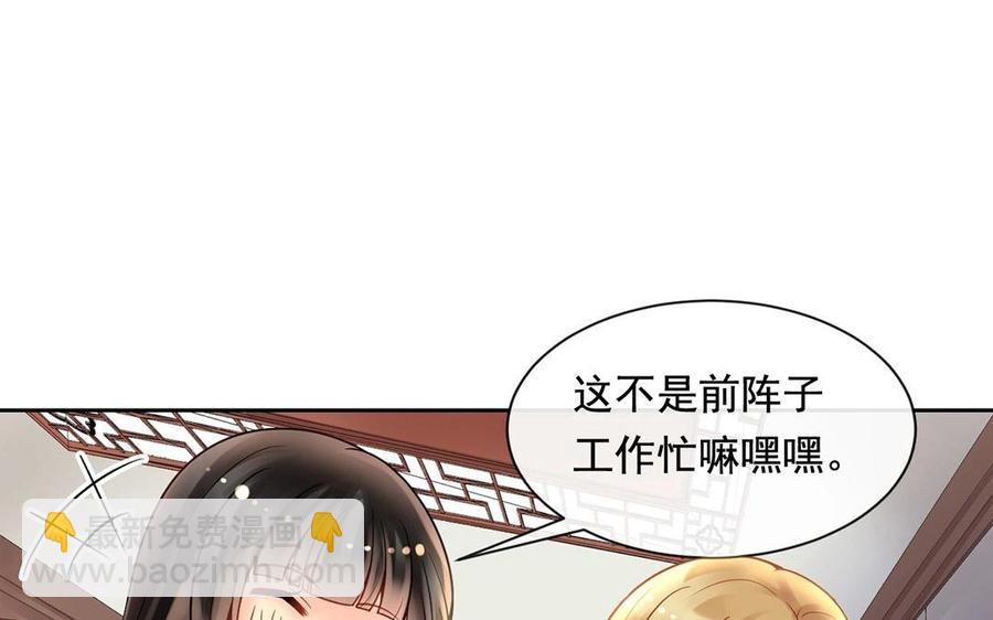 《总裁想静静》第120话 家人 第11页