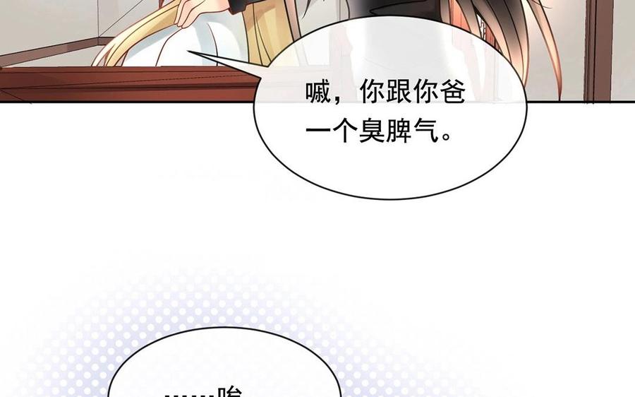 《总裁想静静》第120话 家人 第16页