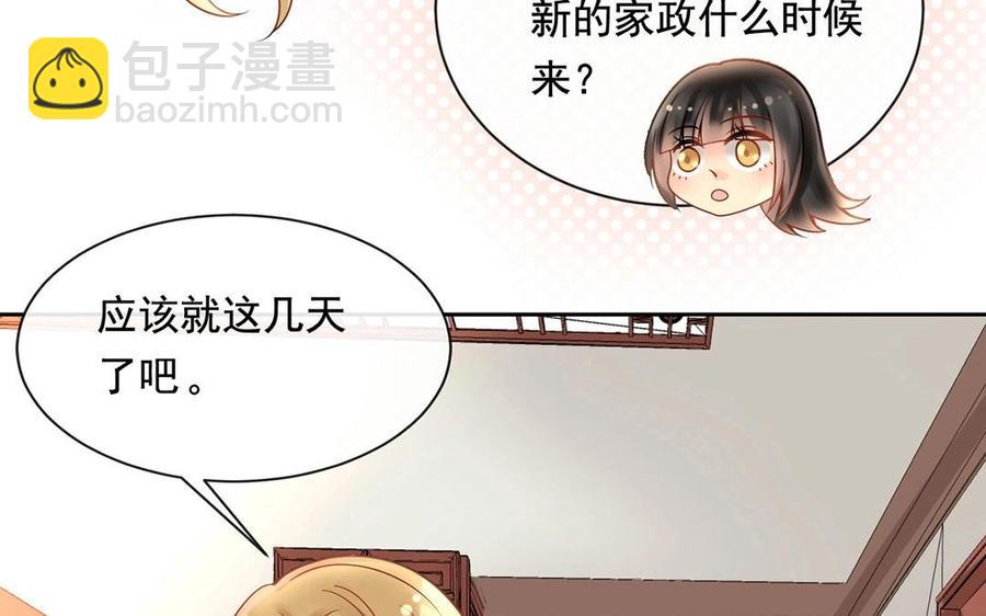 《总裁想静静》第120话 家人 第19页