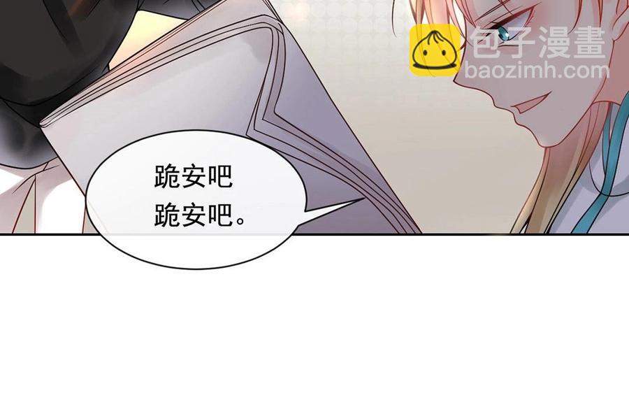 《总裁想静静》第120话 家人 第22页