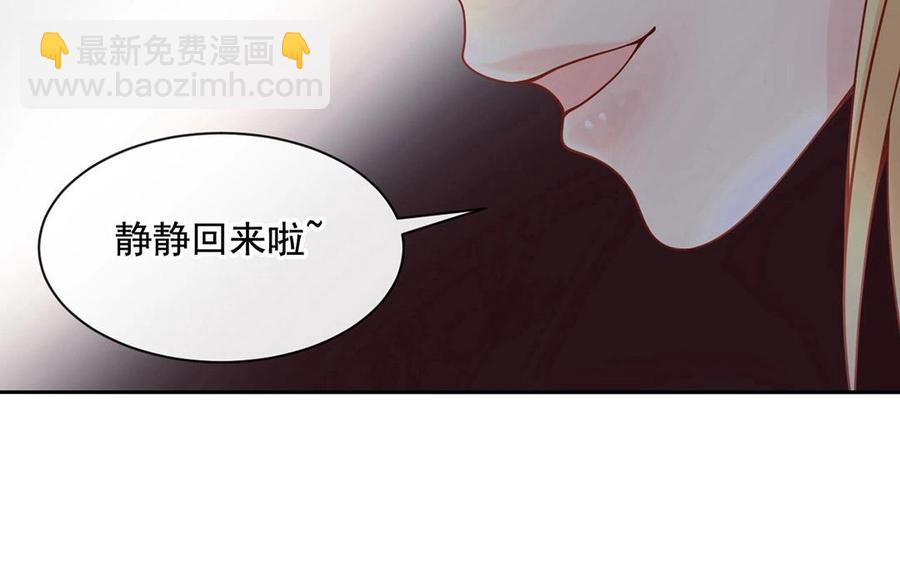 《总裁想静静》第120话 家人 第2页
