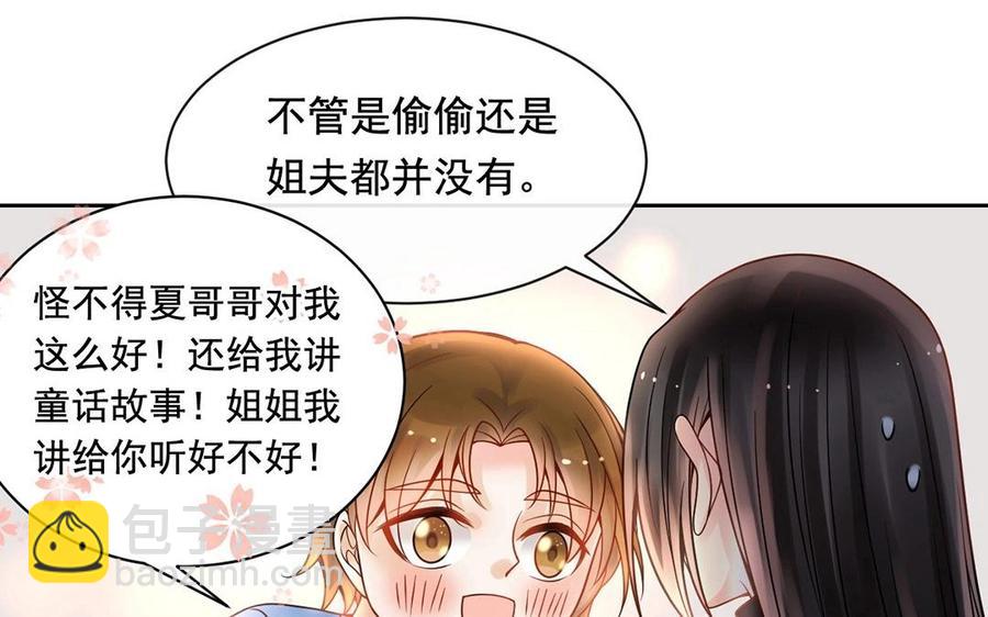 《总裁想静静》第120话 家人 第35页