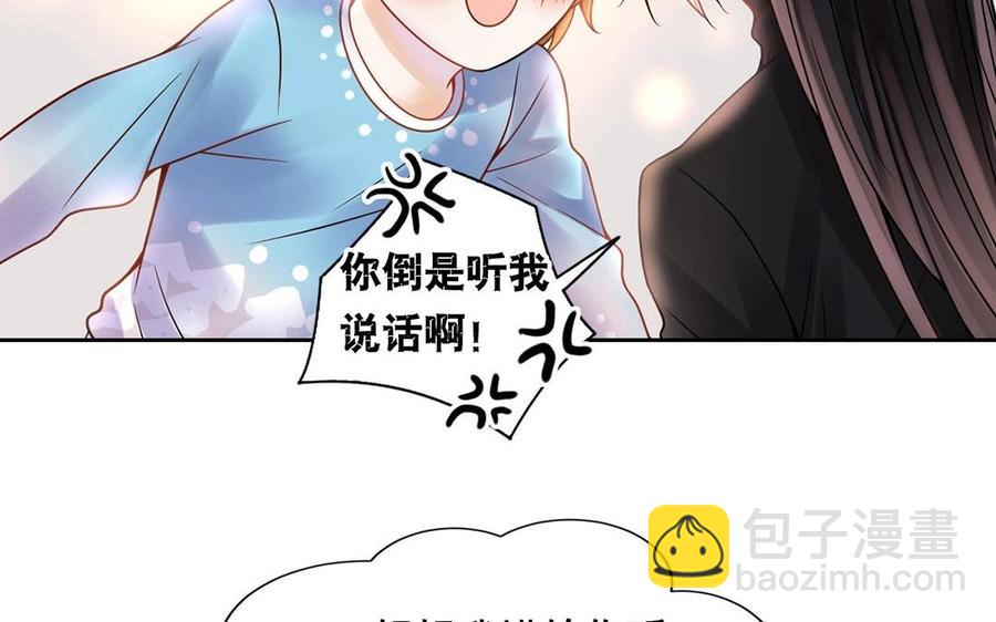 《总裁想静静》第120话 家人 第36页
