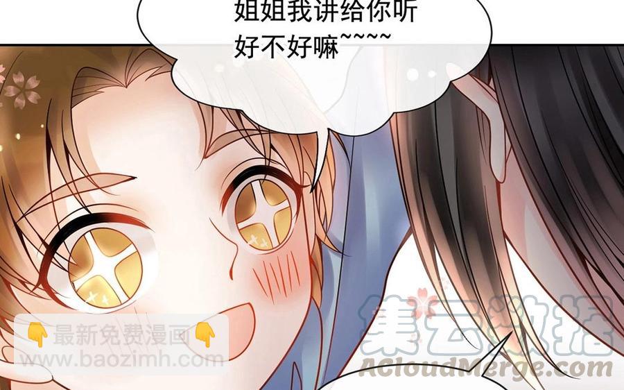 《总裁想静静》第120话 家人 第37页