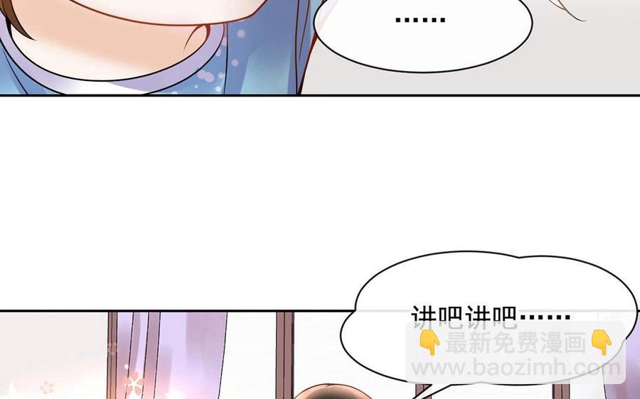 《总裁想静静》第120话 家人 第38页