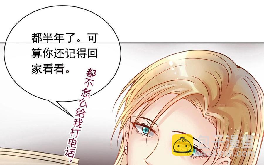 《总裁想静静》第120话 家人 第3页