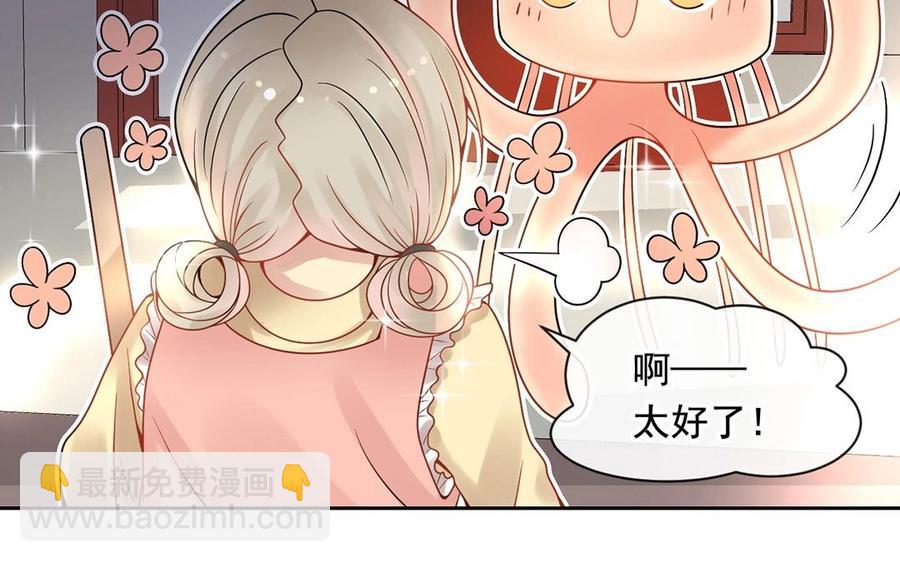 《总裁想静静》第122话 孩子 第15页