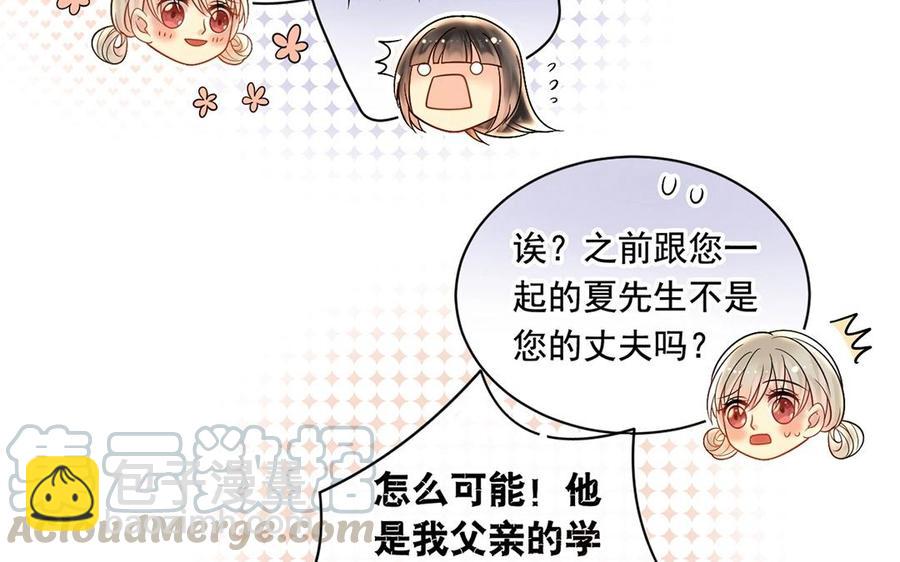 《总裁想静静》第122话 孩子 第17页