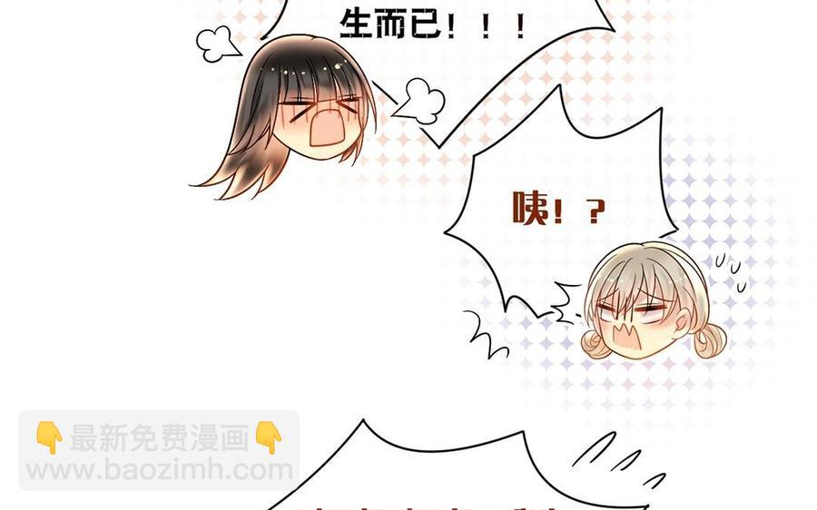 《总裁想静静》第122话 孩子 第18页