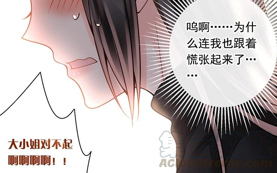 《总裁想静静》第122话 孩子 第21页
