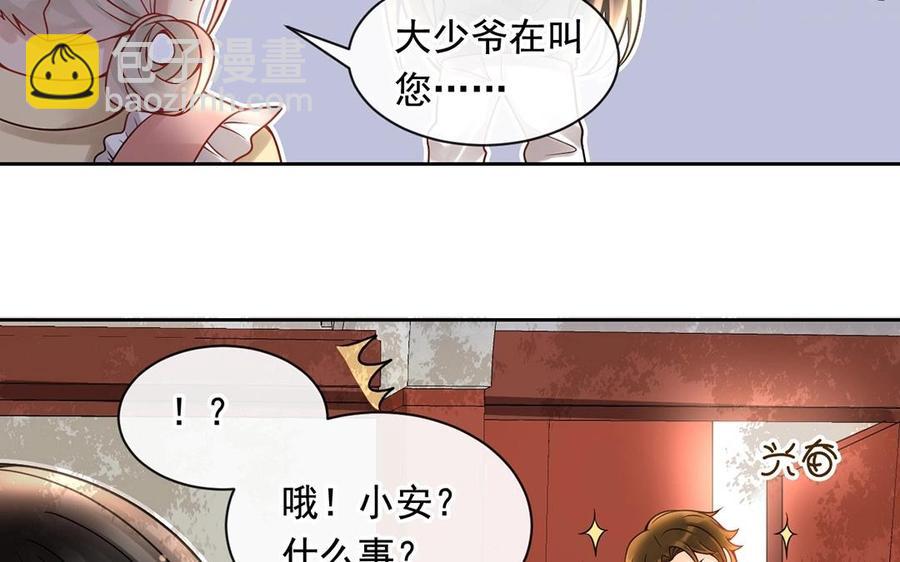 《总裁想静静》第122话 孩子 第30页