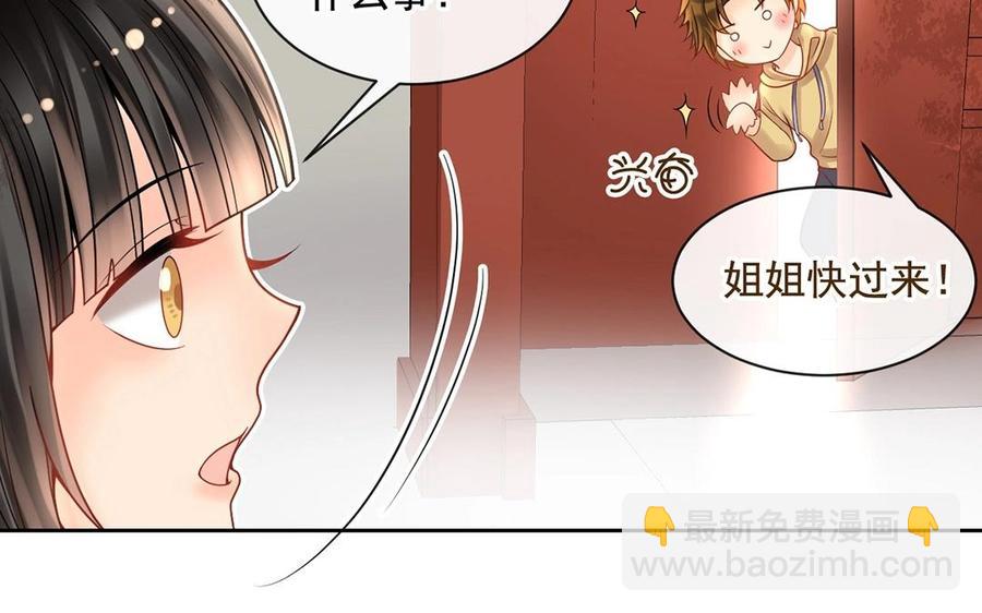 《总裁想静静》第122话 孩子 第31页