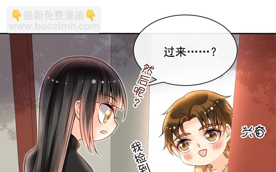 《总裁想静静》第122话 孩子 第32页