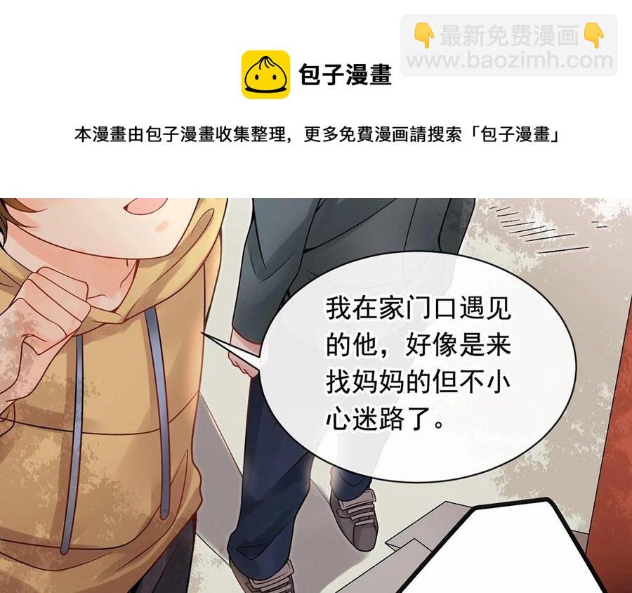 《总裁想静静》第122话 孩子 第35页