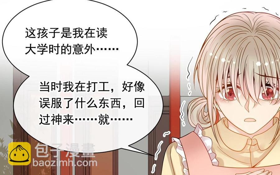 《总裁想静静》第122话 孩子 第44页