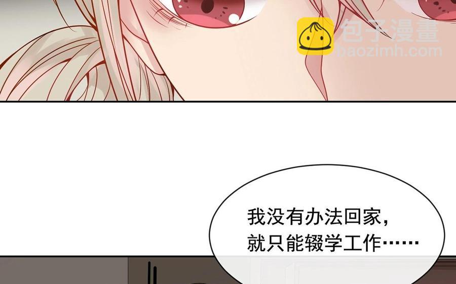 《总裁想静静》第122话 孩子 第47页