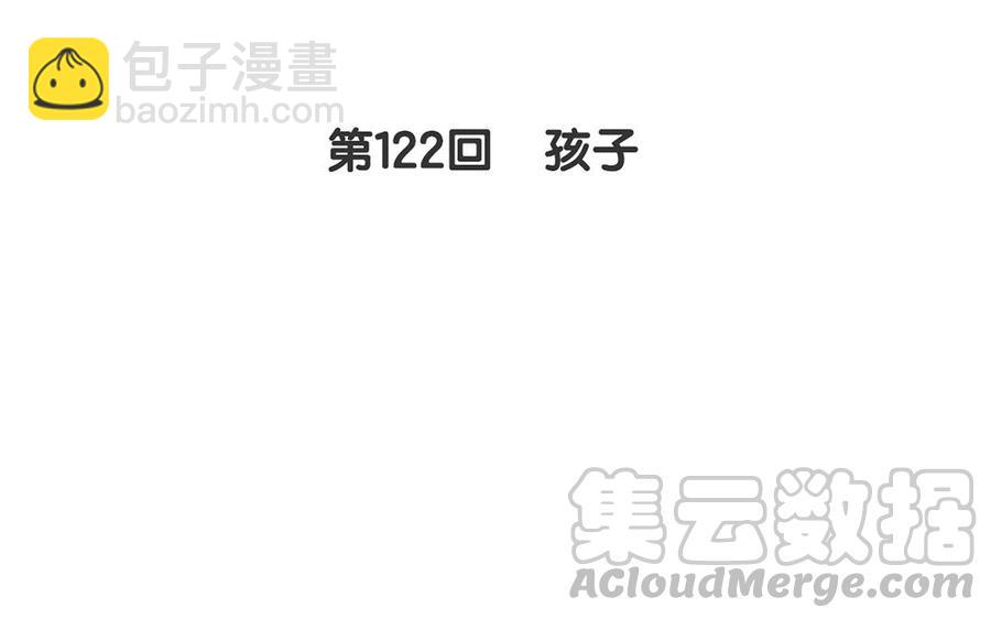 《总裁想静静》第122话 孩子 第5页