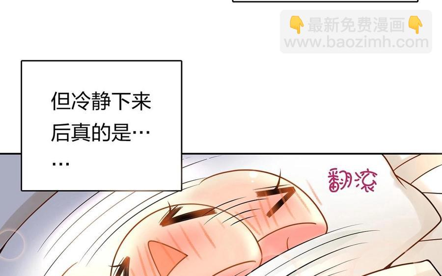 《总裁想静静》第126话 交往之后 第12页