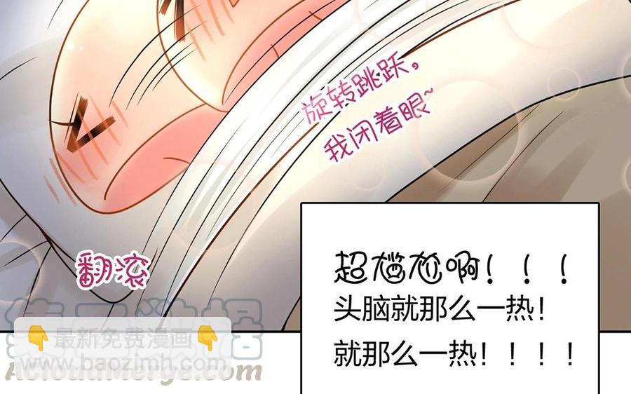 《总裁想静静》第126话 交往之后 第13页
