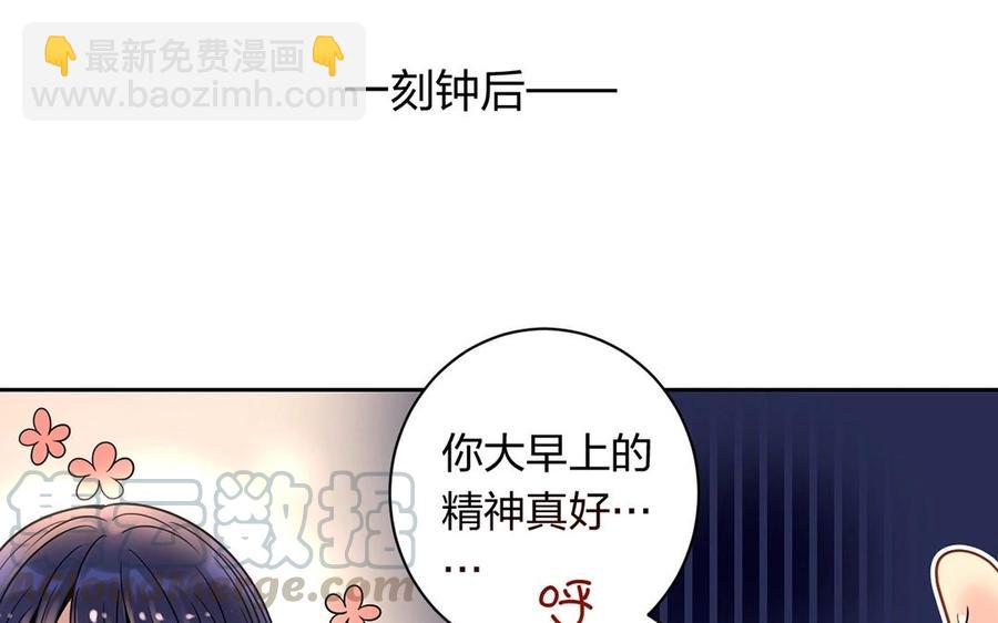 《总裁想静静》第126话 交往之后 第17页