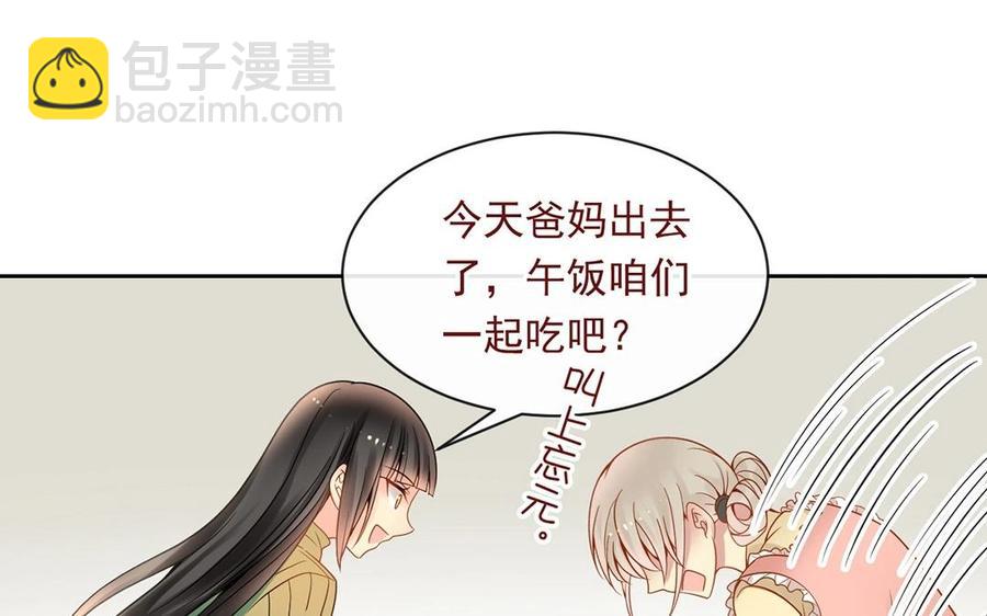 《总裁想静静》第126话 交往之后 第20页