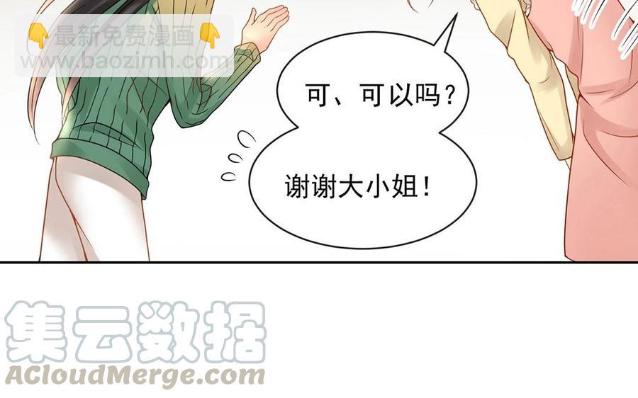 《总裁想静静》第126话 交往之后 第21页