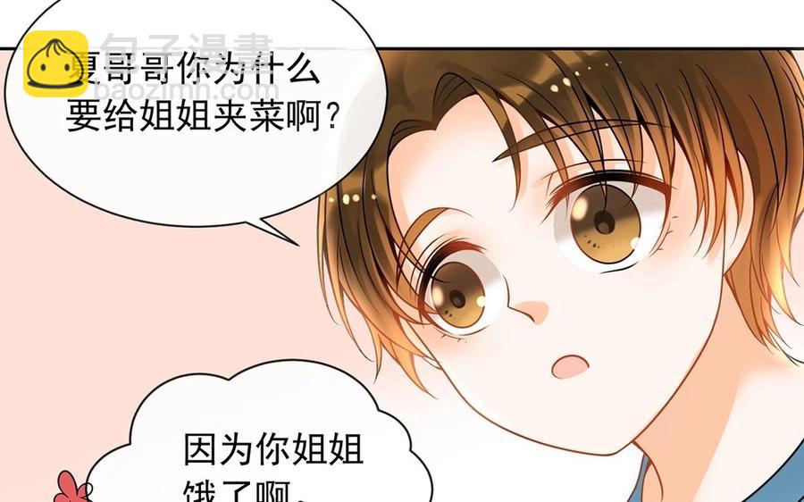 《总裁想静静》第126话 交往之后 第24页