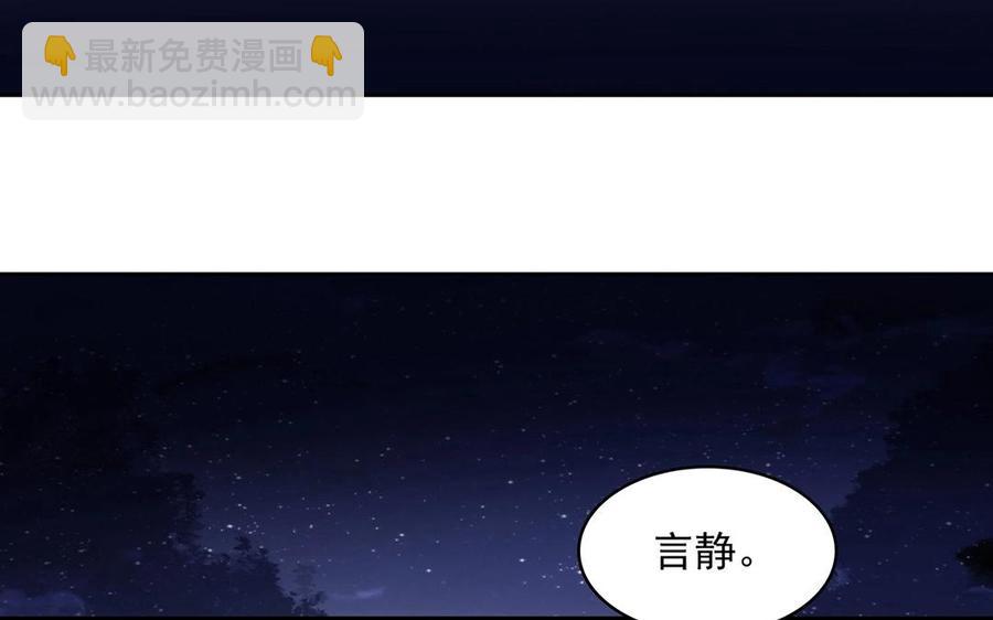 《总裁想静静》第126话 交往之后 第31页