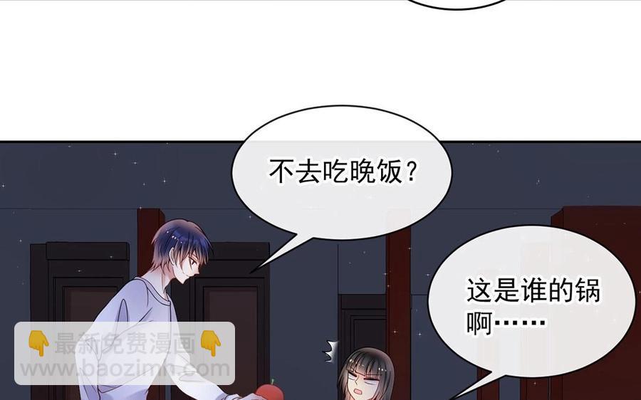 《总裁想静静》第126话 交往之后 第32页