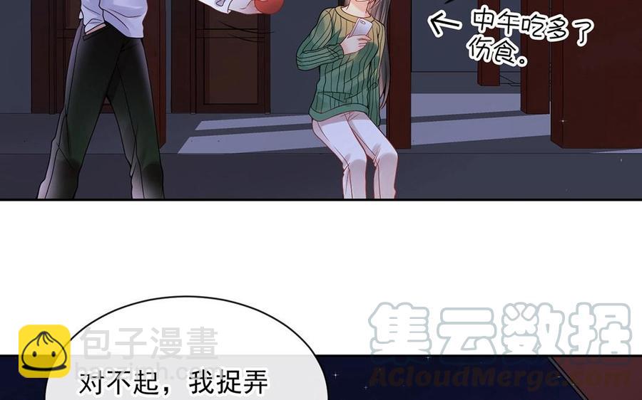 《总裁想静静》第126话 交往之后 第33页