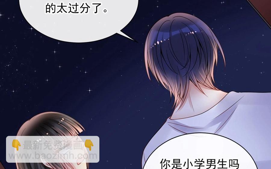 《总裁想静静》第126话 交往之后 第34页