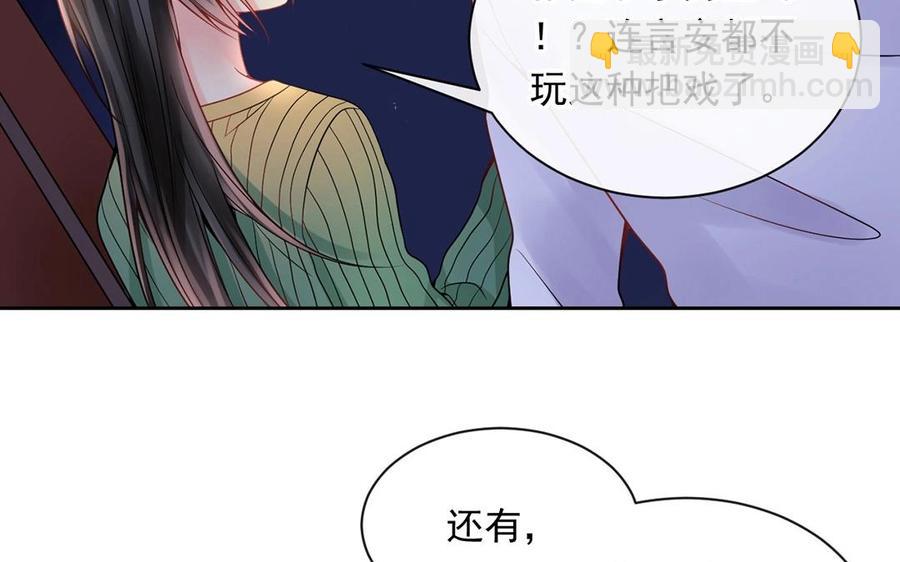 《总裁想静静》第126话 交往之后 第35页