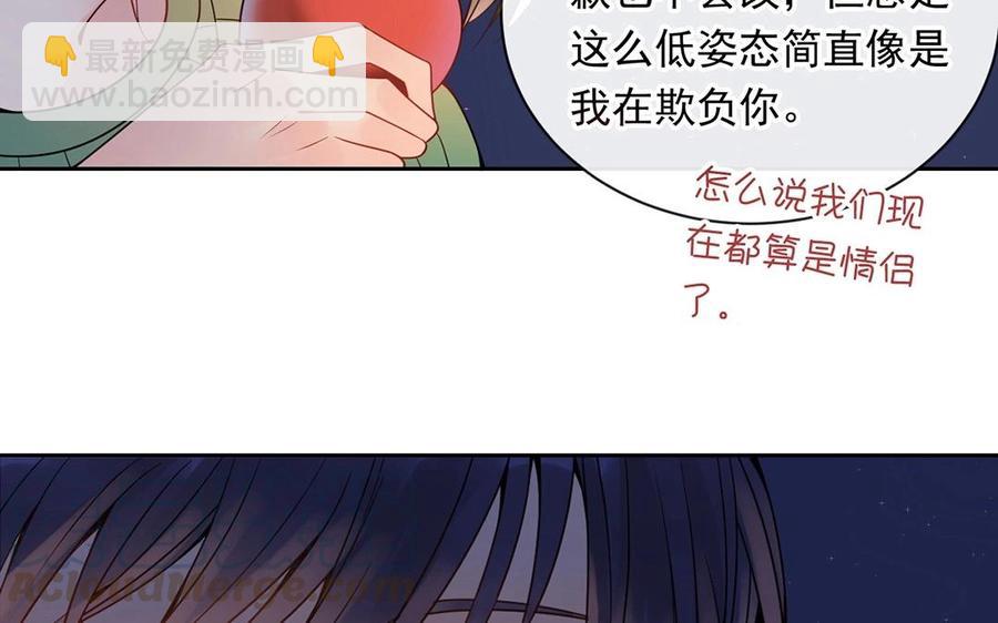 《总裁想静静》第126话 交往之后 第37页