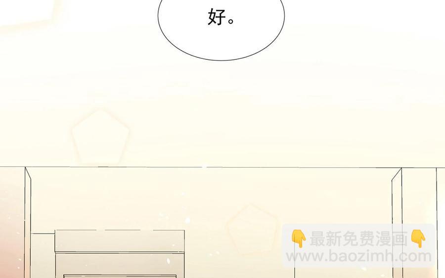 《总裁想静静》第126话 交往之后 第42页