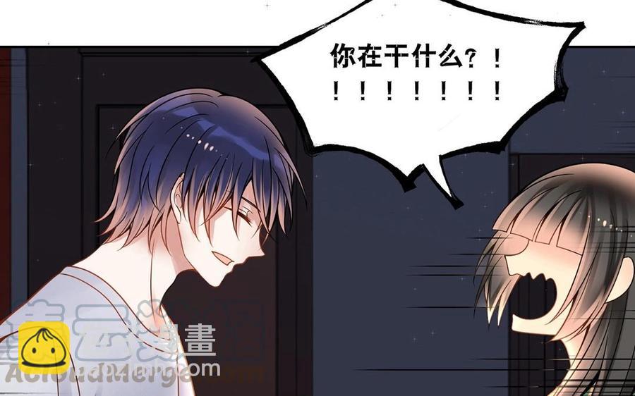 《总裁想静静》第126话 交往之后 第45页