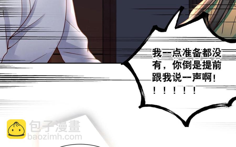 《总裁想静静》第126话 交往之后 第46页
