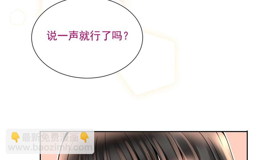 《总裁想静静》第126话 交往之后 第47页