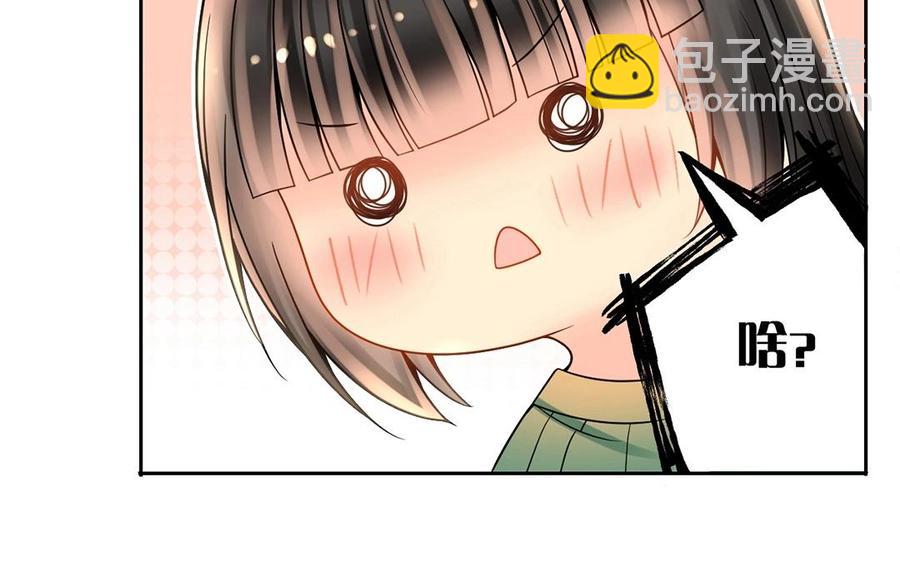 《总裁想静静》第126话 交往之后 第48页