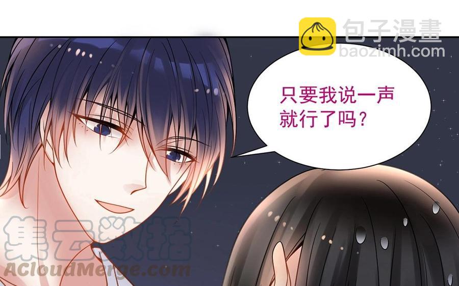《总裁想静静》第126话 交往之后 第49页