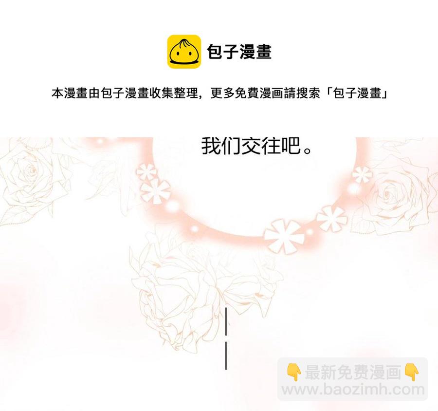 《总裁想静静》第126话 交往之后 第7页