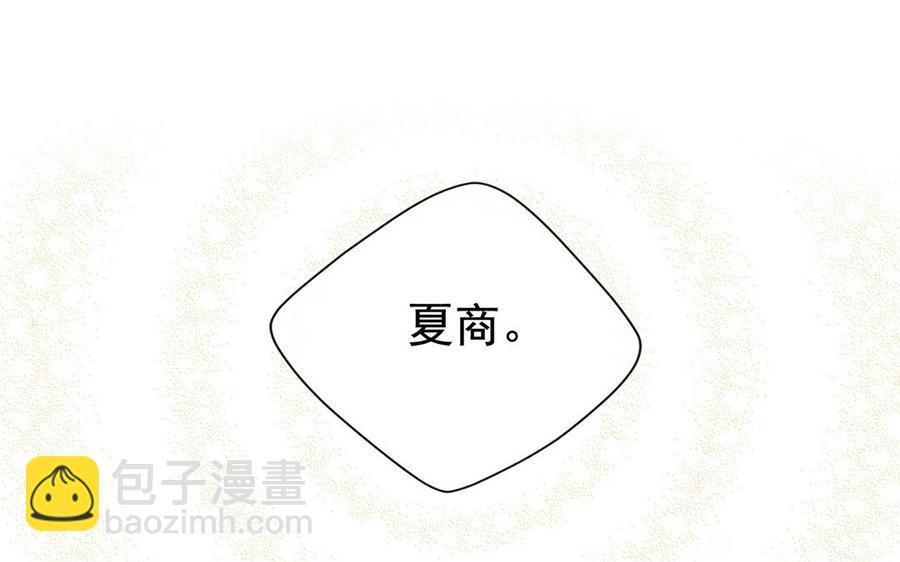 《总裁想静静》第124话 舒瑜的恐惧 第11页