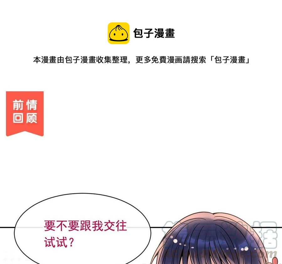 《总裁想静静》第124话 舒瑜的恐惧 第1页