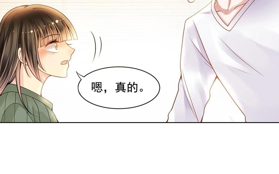 《总裁想静静》第124话 舒瑜的恐惧 第20页