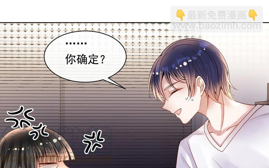 《总裁想静静》第124话 舒瑜的恐惧 第21页