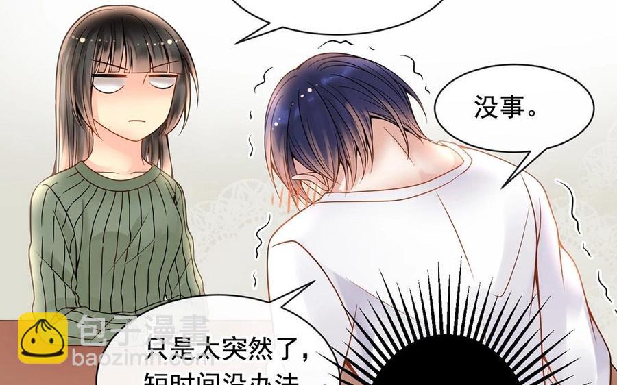 《总裁想静静》第124话 舒瑜的恐惧 第26页