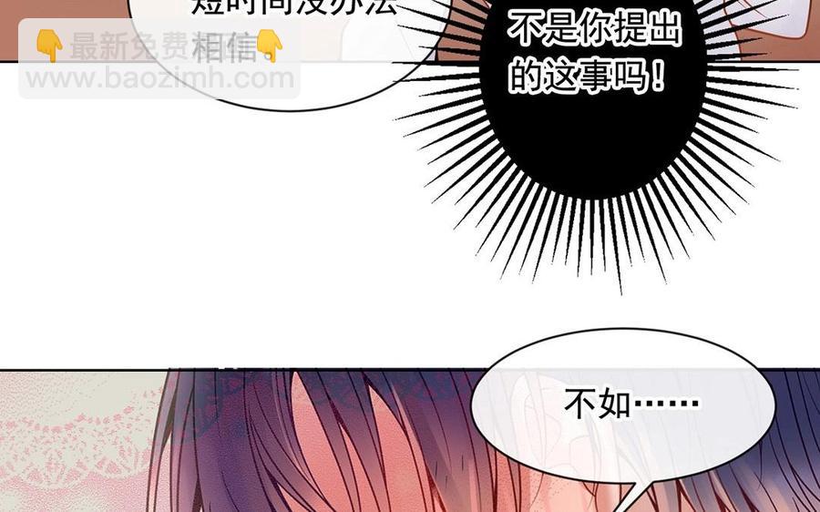 《总裁想静静》第124话 舒瑜的恐惧 第27页