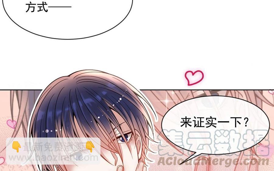 《总裁想静静》第124话 舒瑜的恐惧 第29页