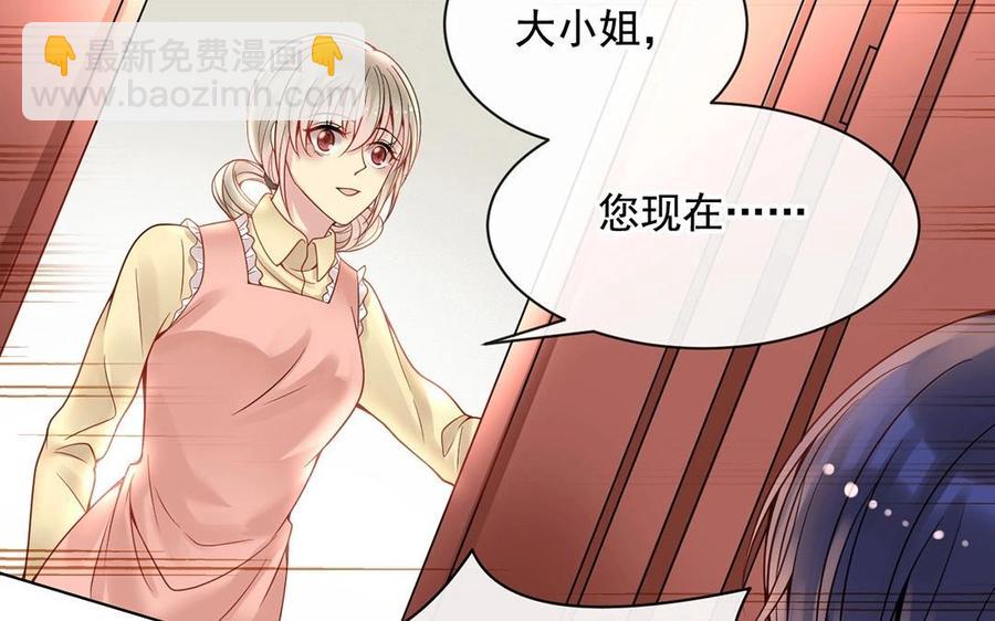 《总裁想静静》第124话 舒瑜的恐惧 第32页