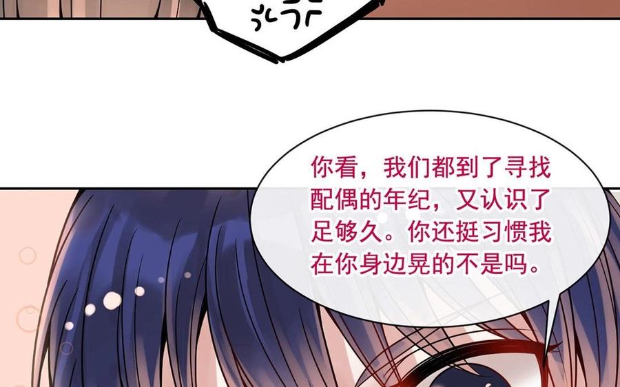 《总裁想静静》第124话 舒瑜的恐惧 第3页